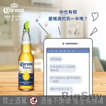 View More Corona Taiwan Ads On BigSpy