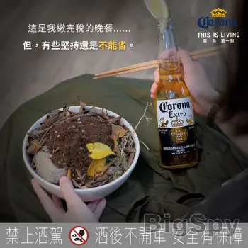 View More Corona Taiwan Ads On BigSpy