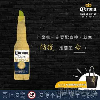 View More Corona Taiwan Ads On BigSpy