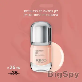 View More קיקו מילאנו: מותג הביוטי קיקו מילאנו עכשיו בישראל. איפור האיטלקי איכותי הפורס בפניך את כל האפשרויות. לרכישת כל מוצרי האיפור של KIKO MILANO אונליין היכנסי לאתר | KIKO MILANO Ads On BigSpy