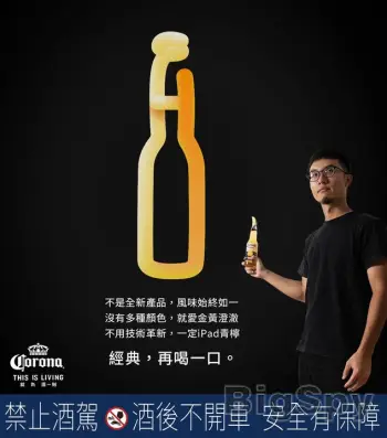 View More Corona Taiwan Ads On BigSpy