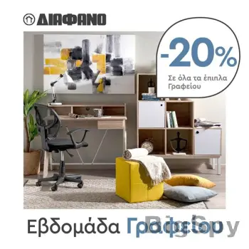 View More ΔΙΑΦΑΝΟ | Έπιπλα, Οικιακά είδη, Διακόσμηση, Έπιπλα Κήπου, Λευκά είδη, Εποχιακά Ads On BigSpy