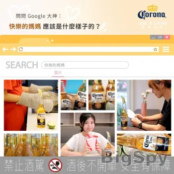 View More Corona Taiwan Ads On BigSpy