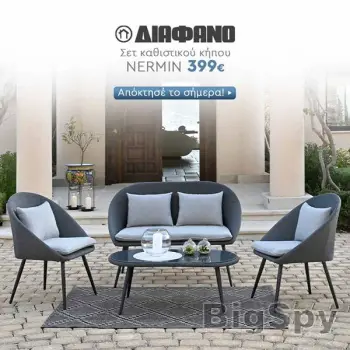 View More ΔΙΑΦΑΝΟ | Έπιπλα, Οικιακά είδη, Διακόσμηση, Έπιπλα Κήπου, Λευκά είδη, Εποχιακά Ads On BigSpy