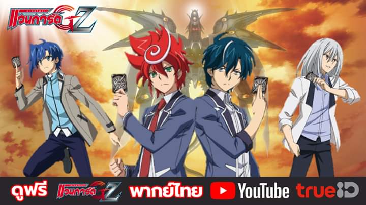 get_the_best_Cardfight Vanguard_ad