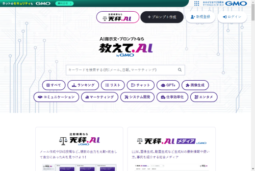 AI指示文・プロンプトなら 教えてAI 