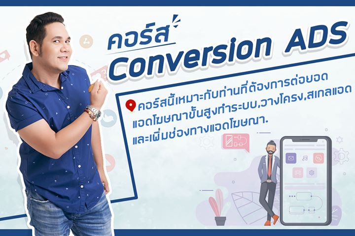 get_the_best_Conversion_ad