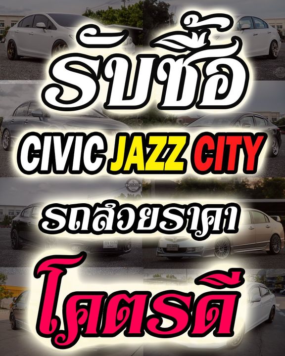 get_the_best_Honda Civic 2010_ad