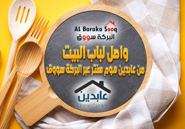 get_the_best_Albaraka_ad