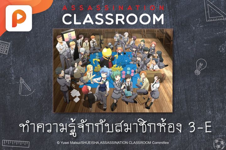 get_the_best_Assassination Classroom_ad